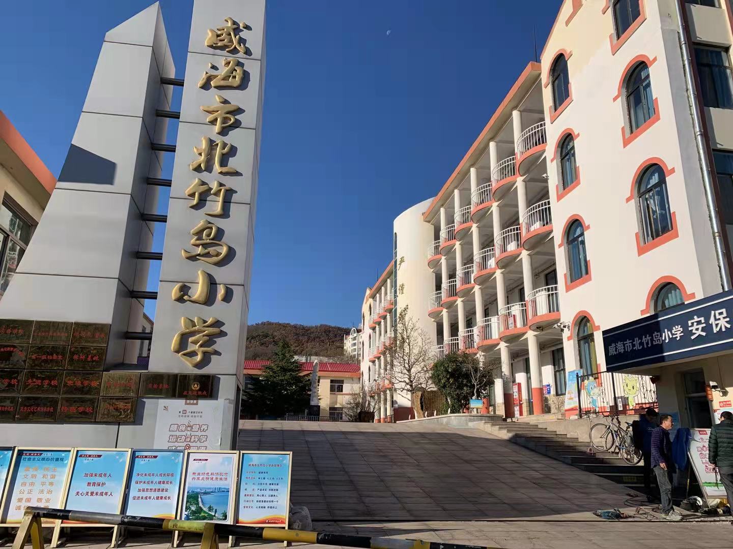 徐闻威海北竹岛小学改造加固